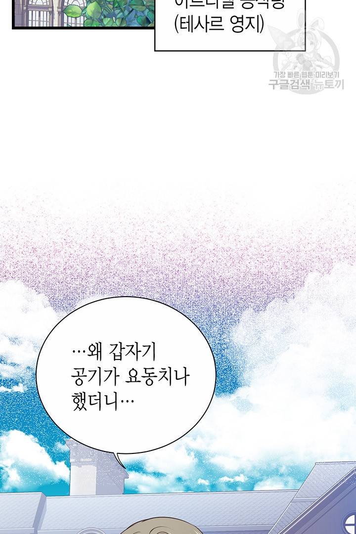 악당에게 사랑을 강요받고 있습니다 53화 2