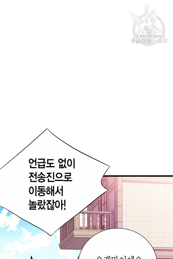 악당에게 사랑을 강요받고 있습니다 53화 4
