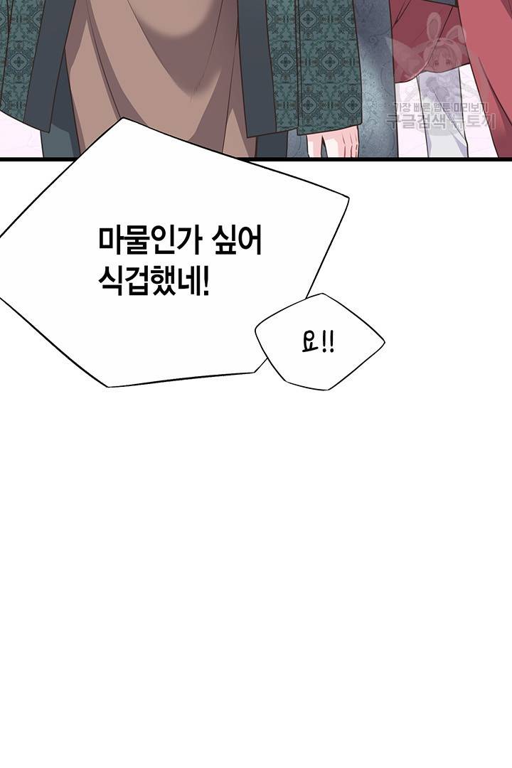 악당에게 사랑을 강요받고 있습니다 53화 6