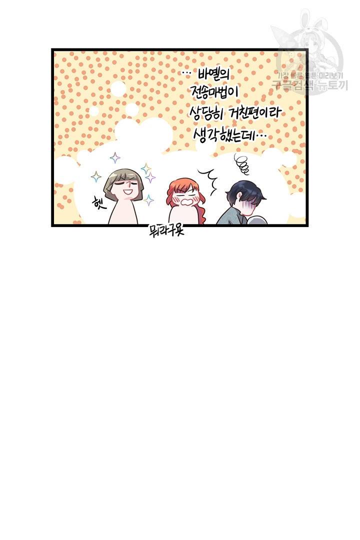 악당에게 사랑을 강요받고 있습니다 53화 7