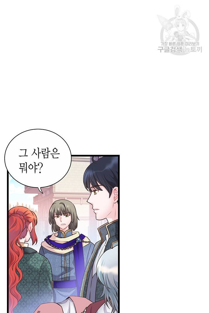악당에게 사랑을 강요받고 있습니다 53화 9