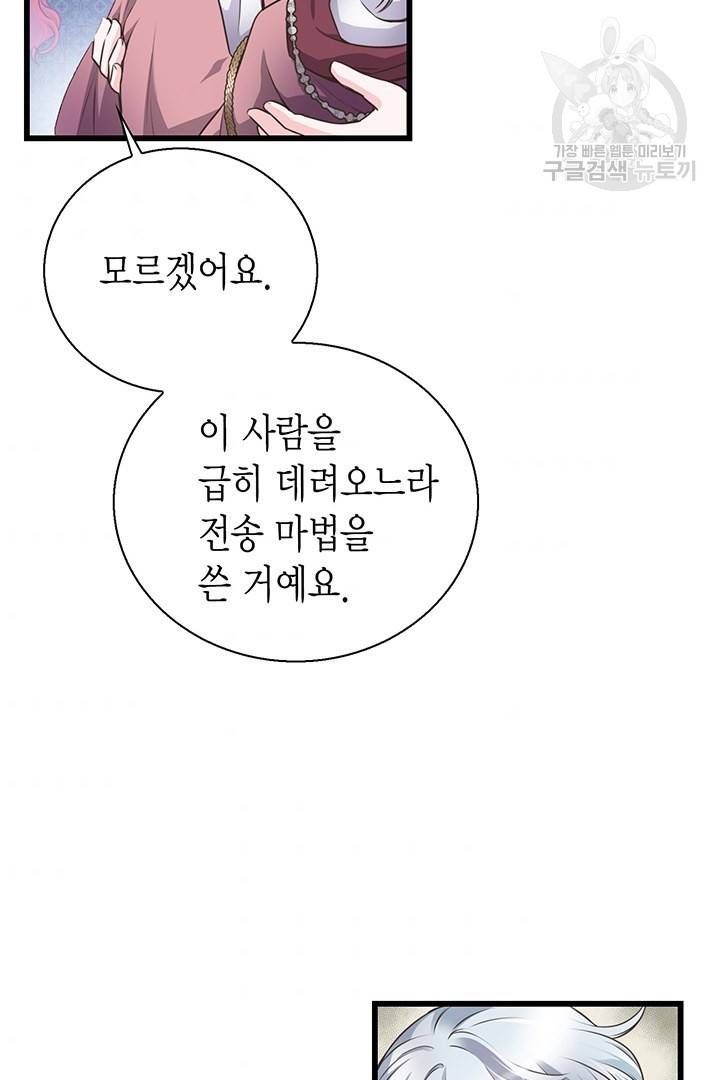 악당에게 사랑을 강요받고 있습니다 53화 10