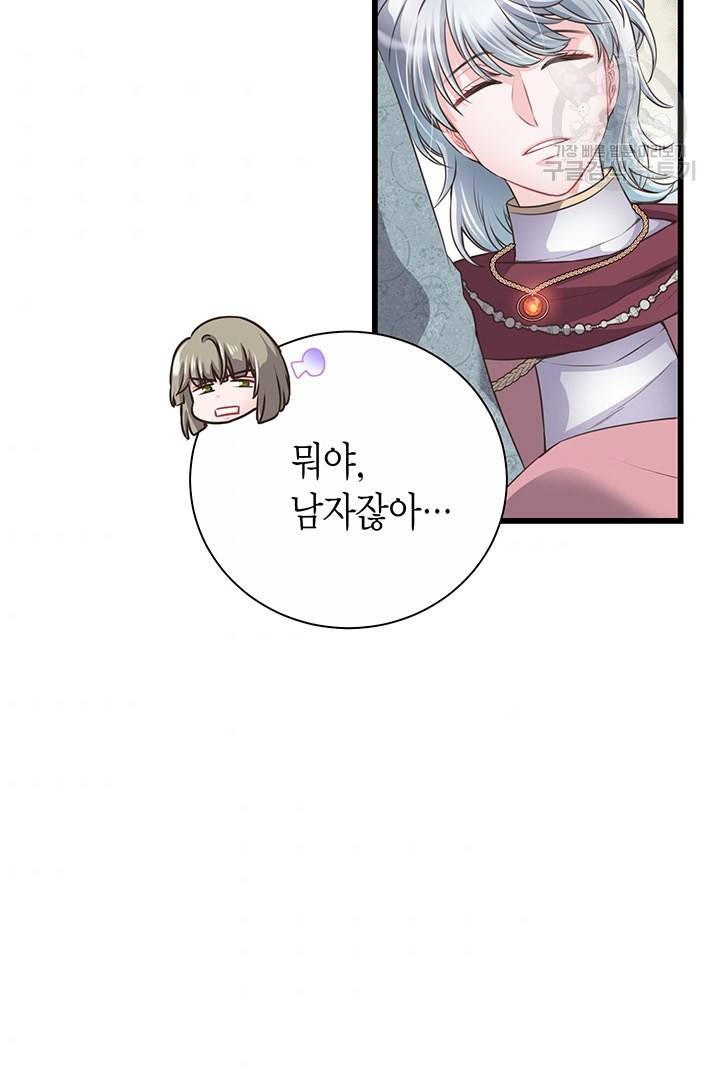 악당에게 사랑을 강요받고 있습니다 53화 11