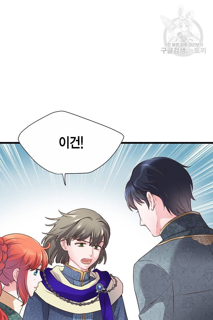 악당에게 사랑을 강요받고 있습니다 53화 13