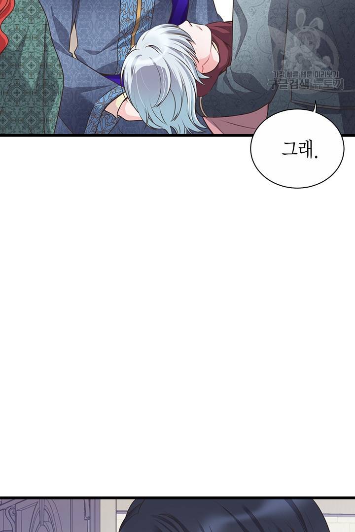 악당에게 사랑을 강요받고 있습니다 53화 14