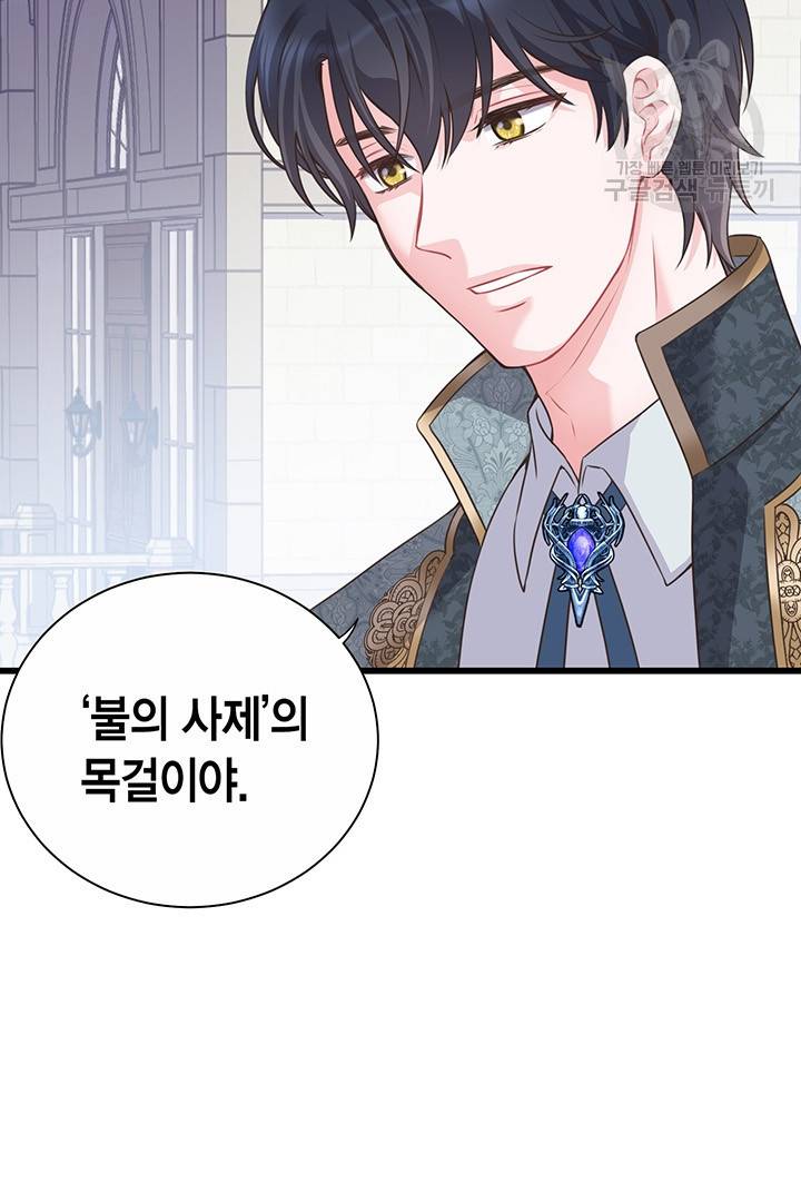악당에게 사랑을 강요받고 있습니다 53화 15