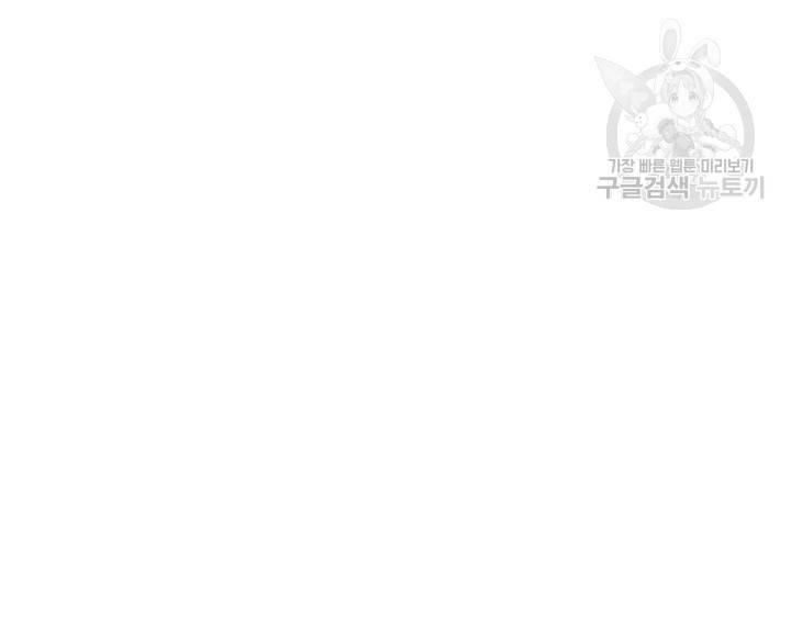 악당에게 사랑을 강요받고 있습니다 53화 16