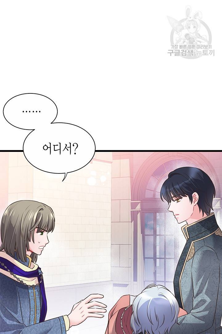 악당에게 사랑을 강요받고 있습니다 53화 17