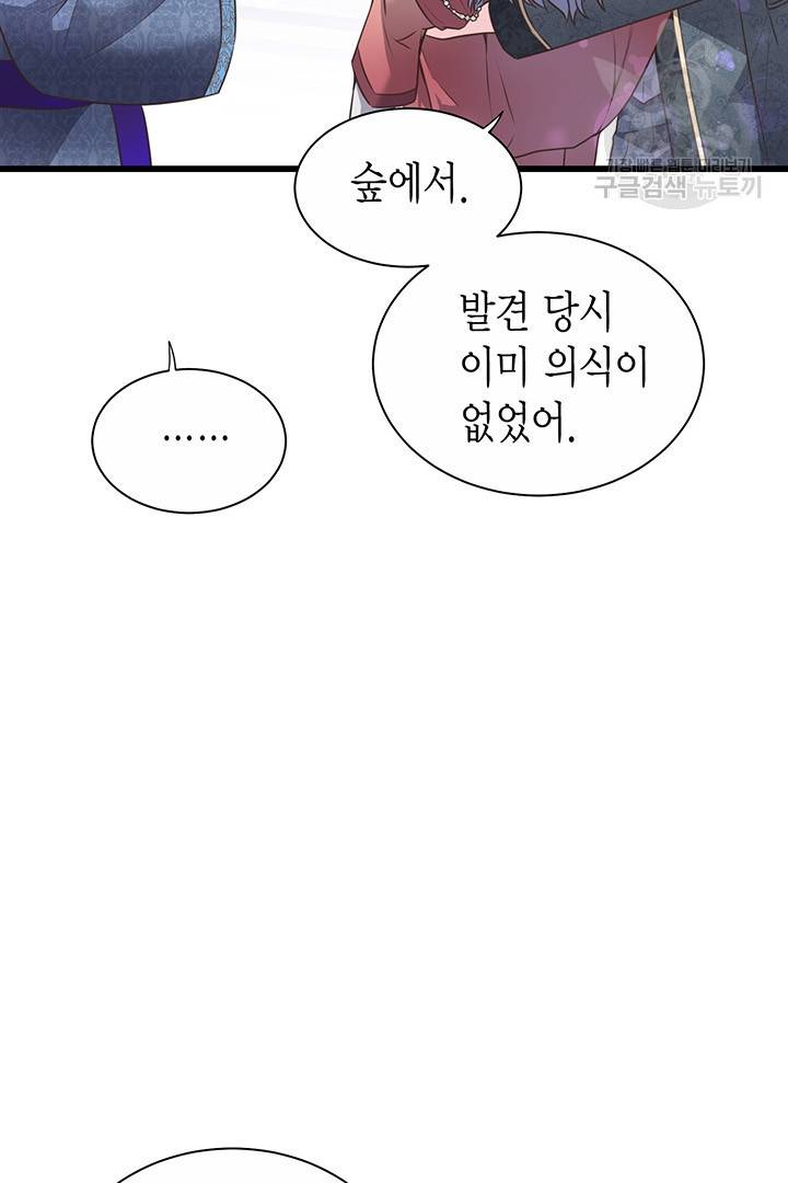 악당에게 사랑을 강요받고 있습니다 53화 18