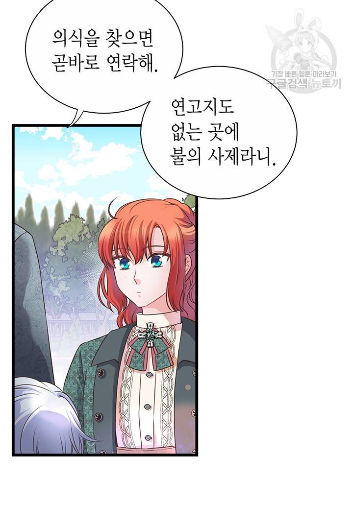 악당에게 사랑을 강요받고 있습니다 53화 19