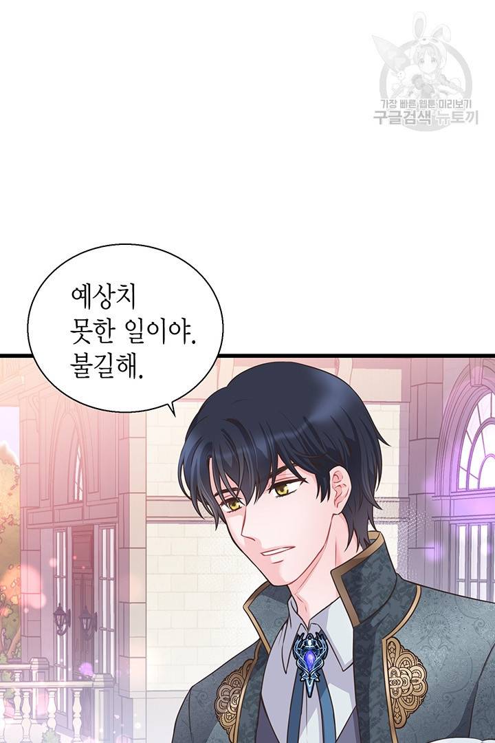 악당에게 사랑을 강요받고 있습니다 53화 20