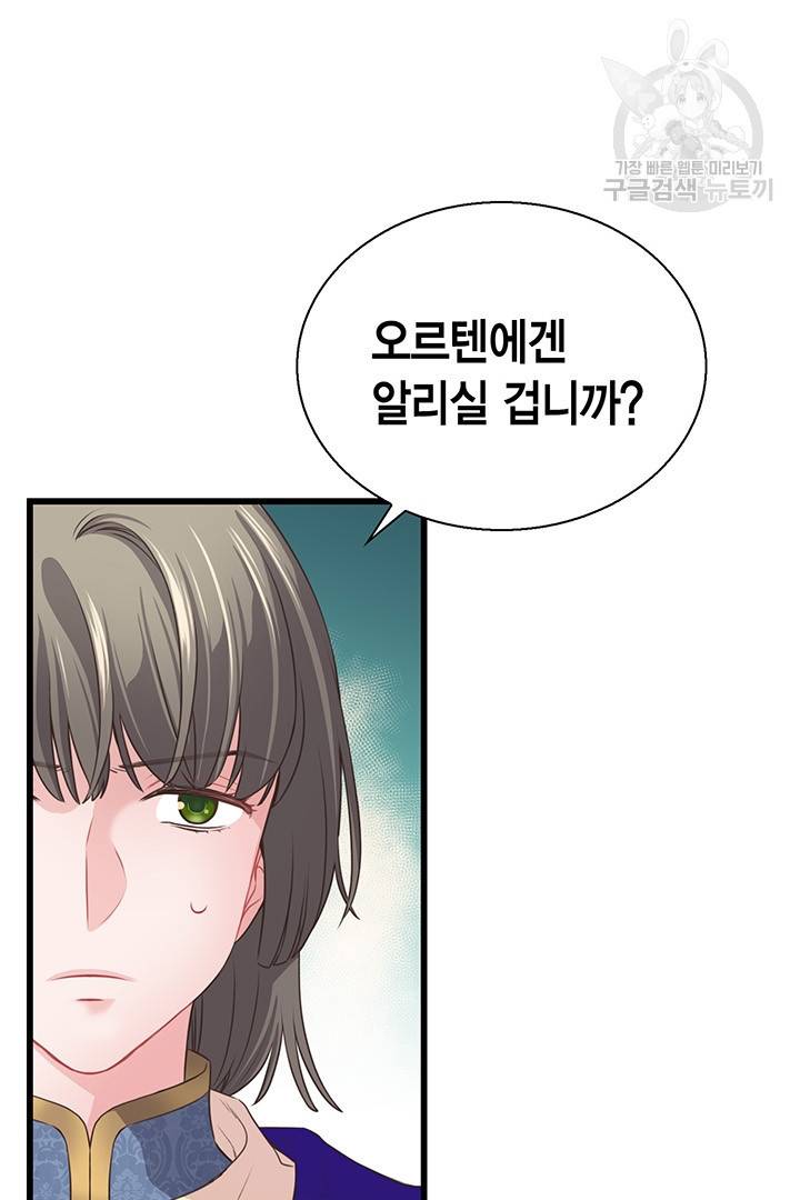 악당에게 사랑을 강요받고 있습니다 53화 23