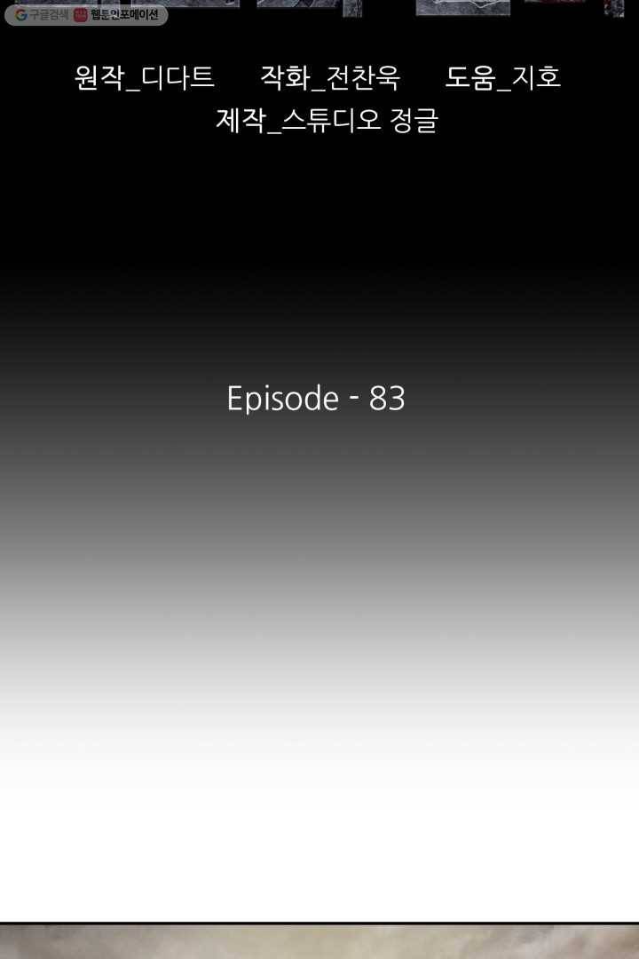 최초의 헌터 83화 15