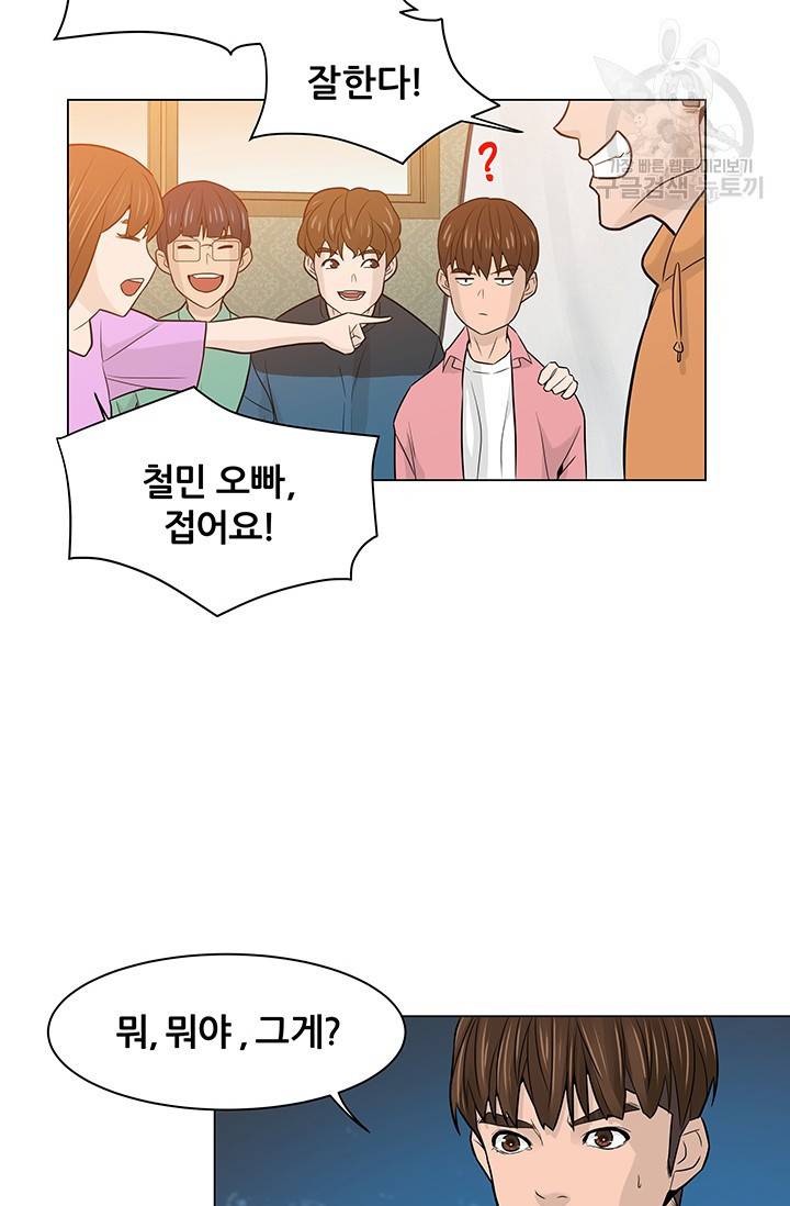 뒤끝작렬 18화 10