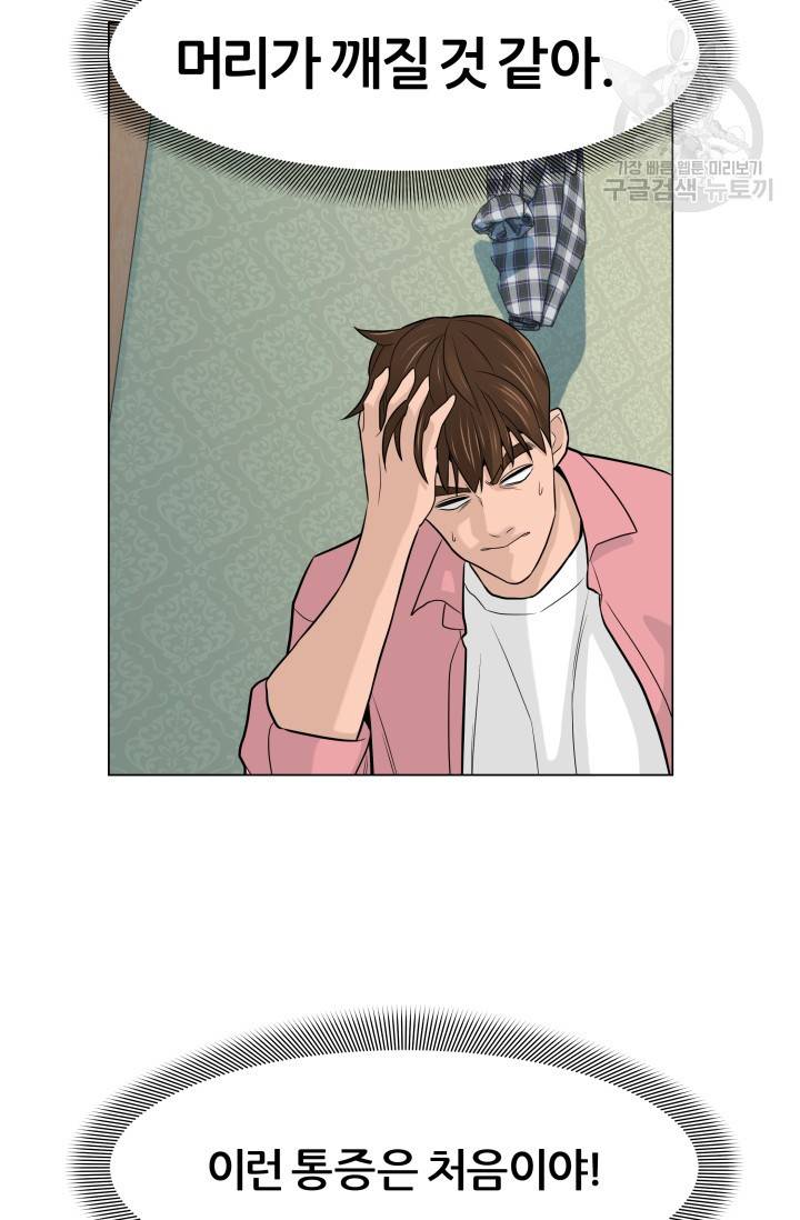 뒤끝작렬 18화 18