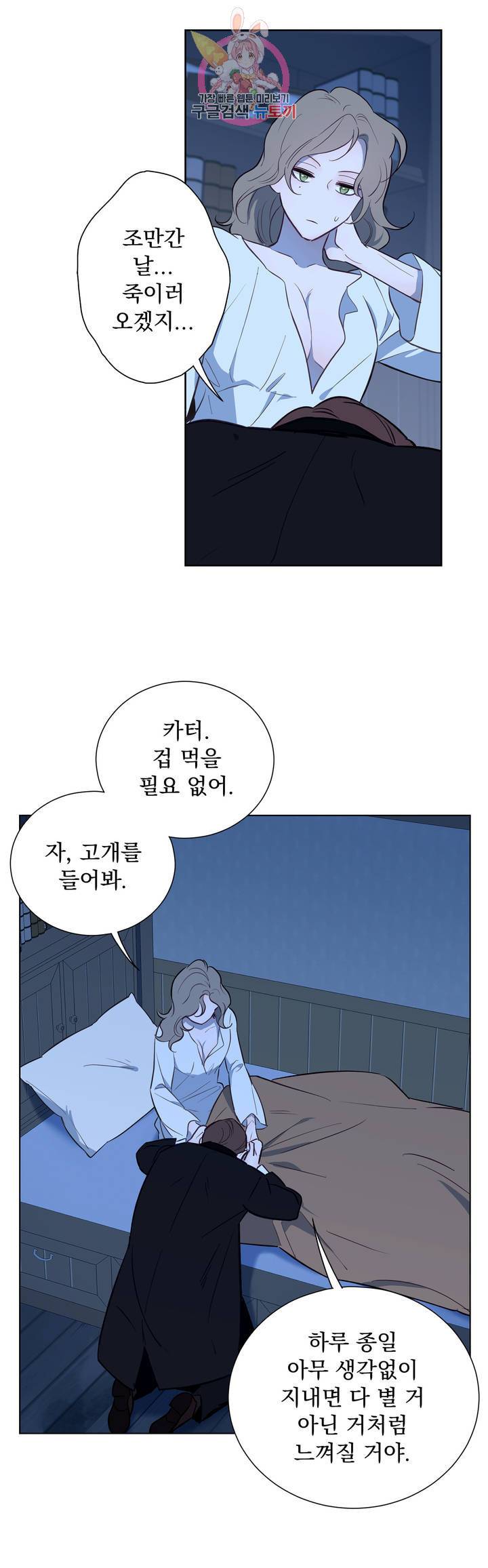 지젤 씨의 피 40화 3