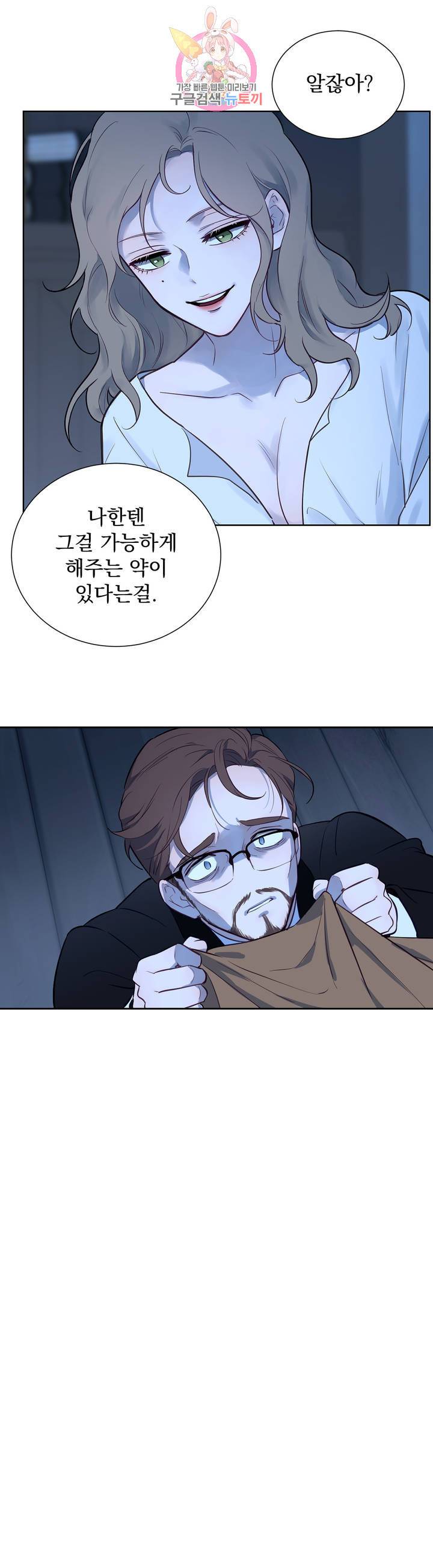 지젤 씨의 피 40화 4