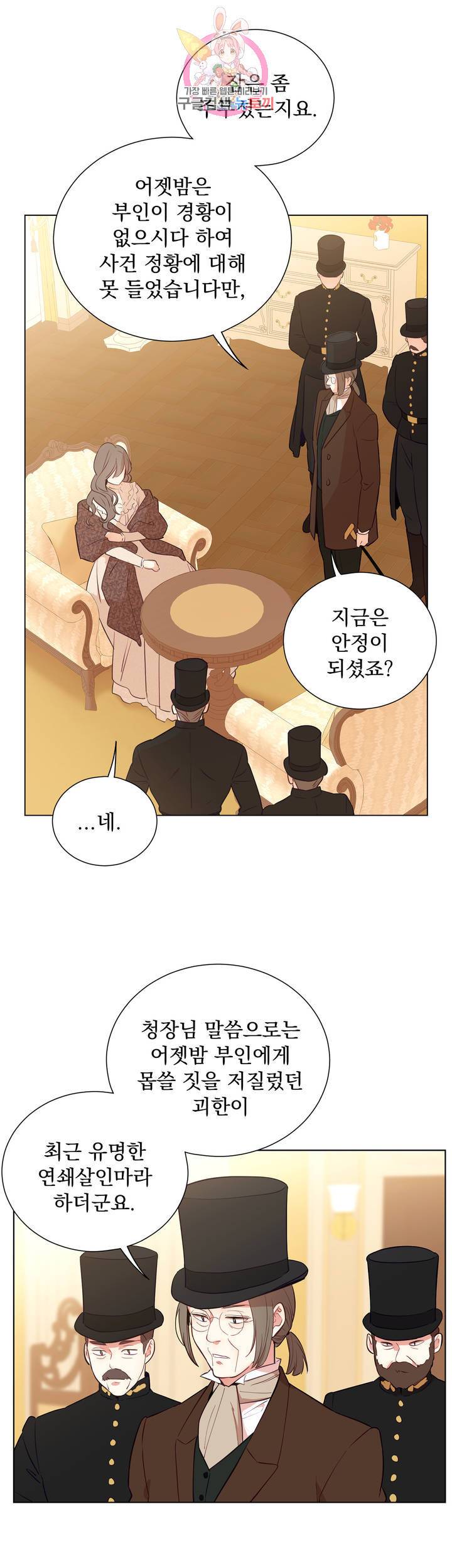 지젤 씨의 피 40화 6