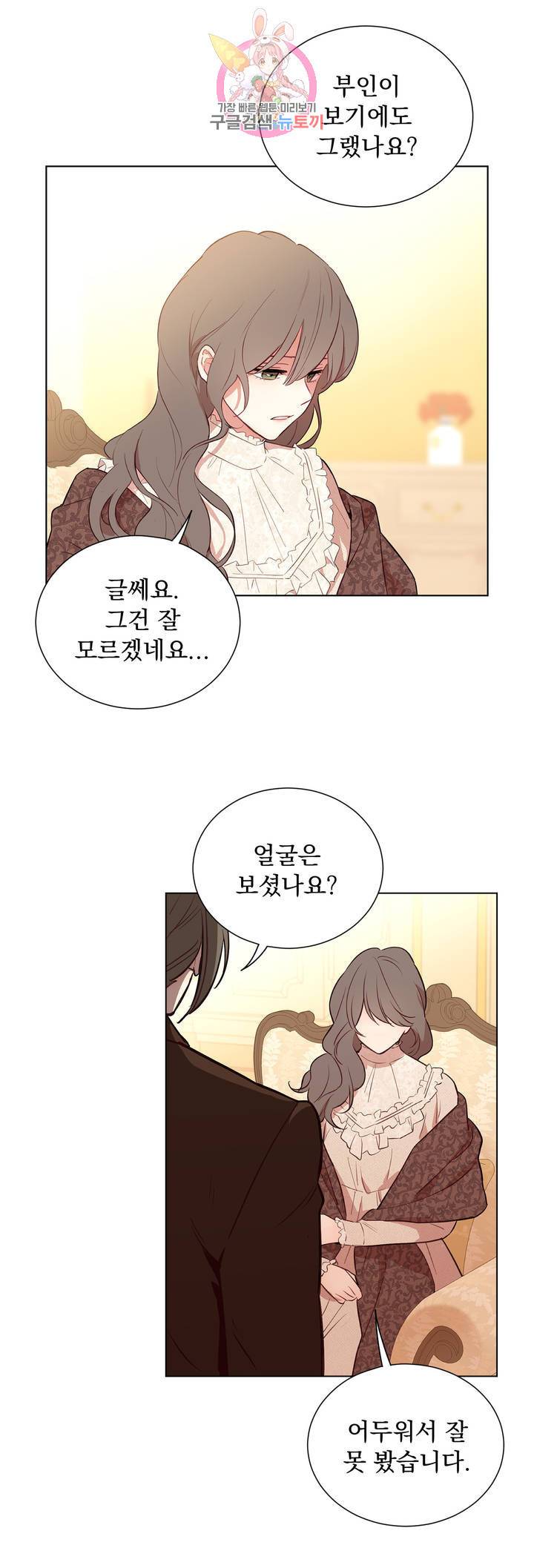 지젤 씨의 피 40화 7