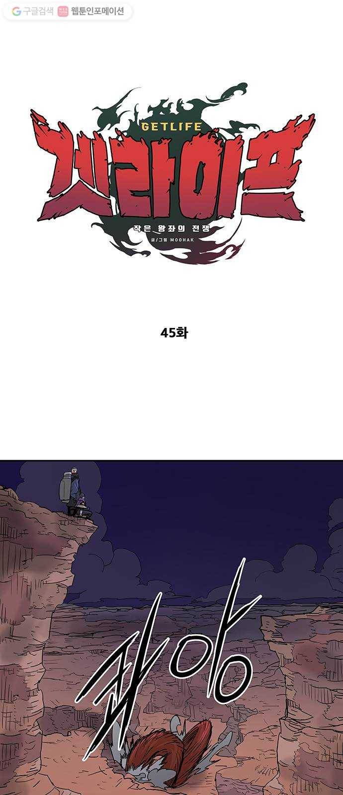 겟라이프 45화 1