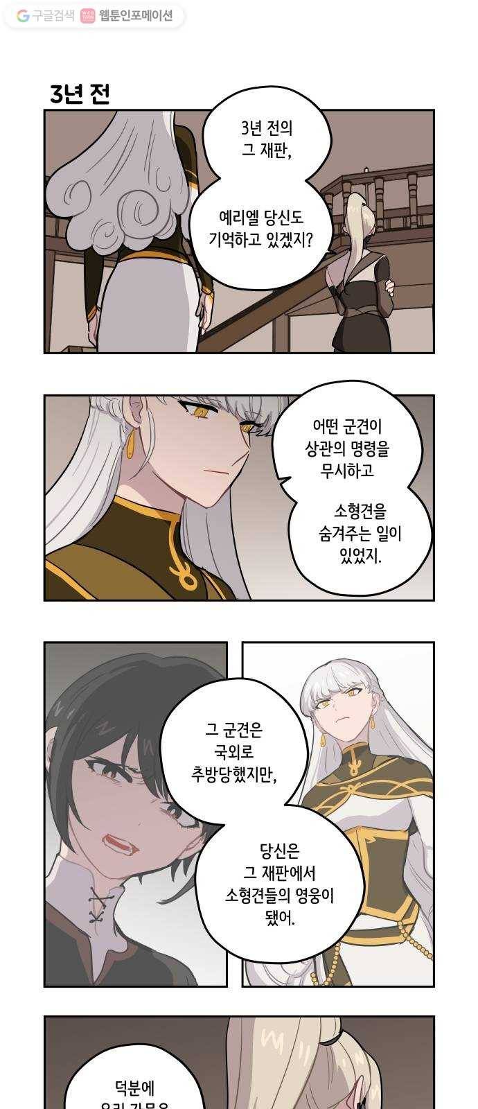 롤랑롤랑 83화 1