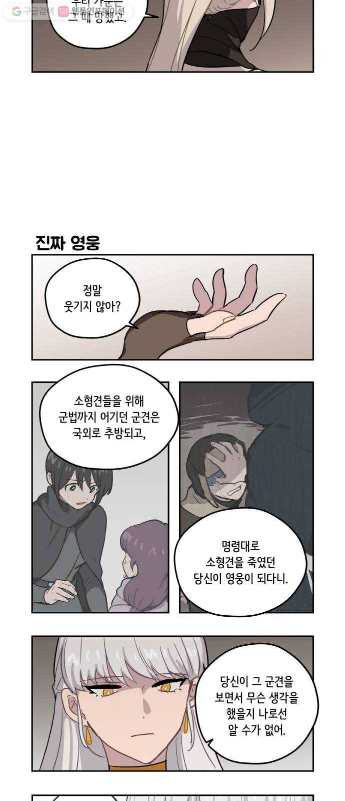 롤랑롤랑 83화 2
