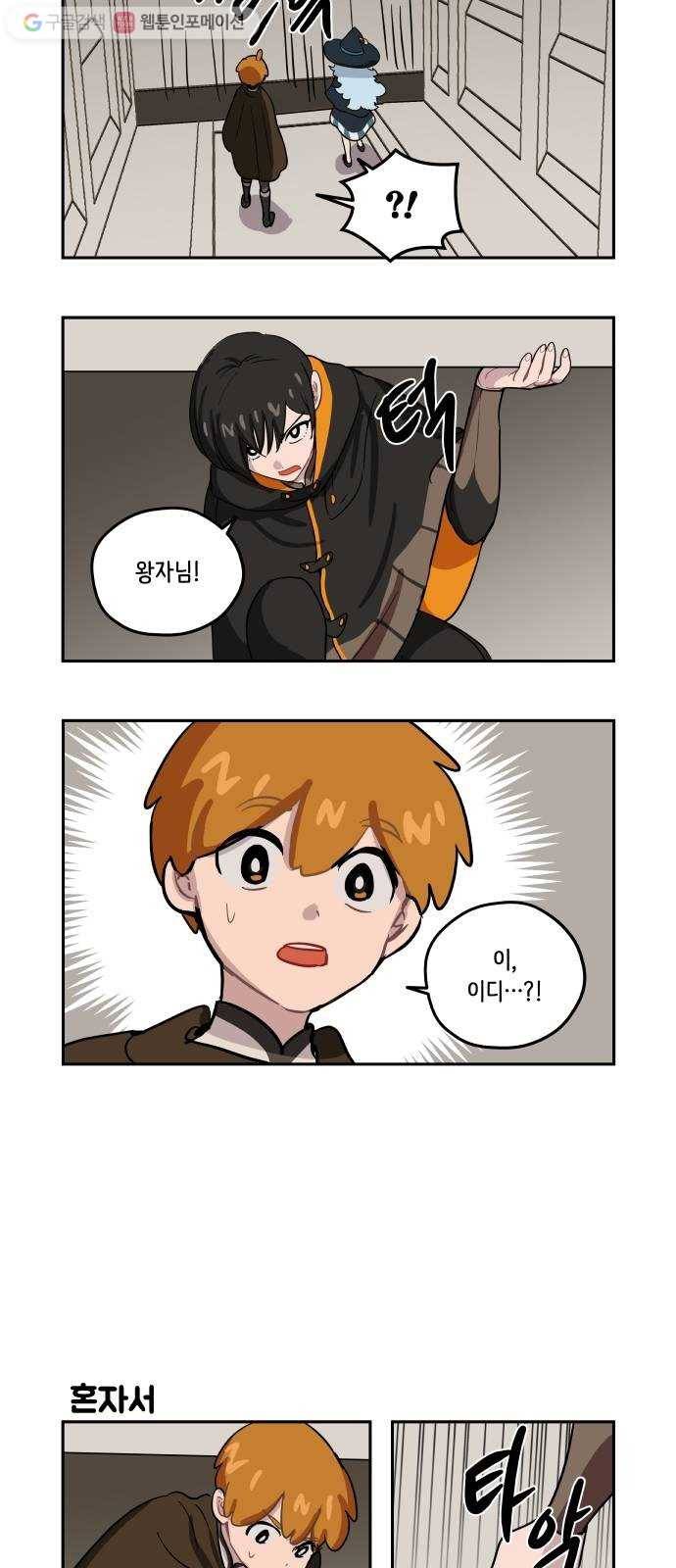 롤랑롤랑 91화 2