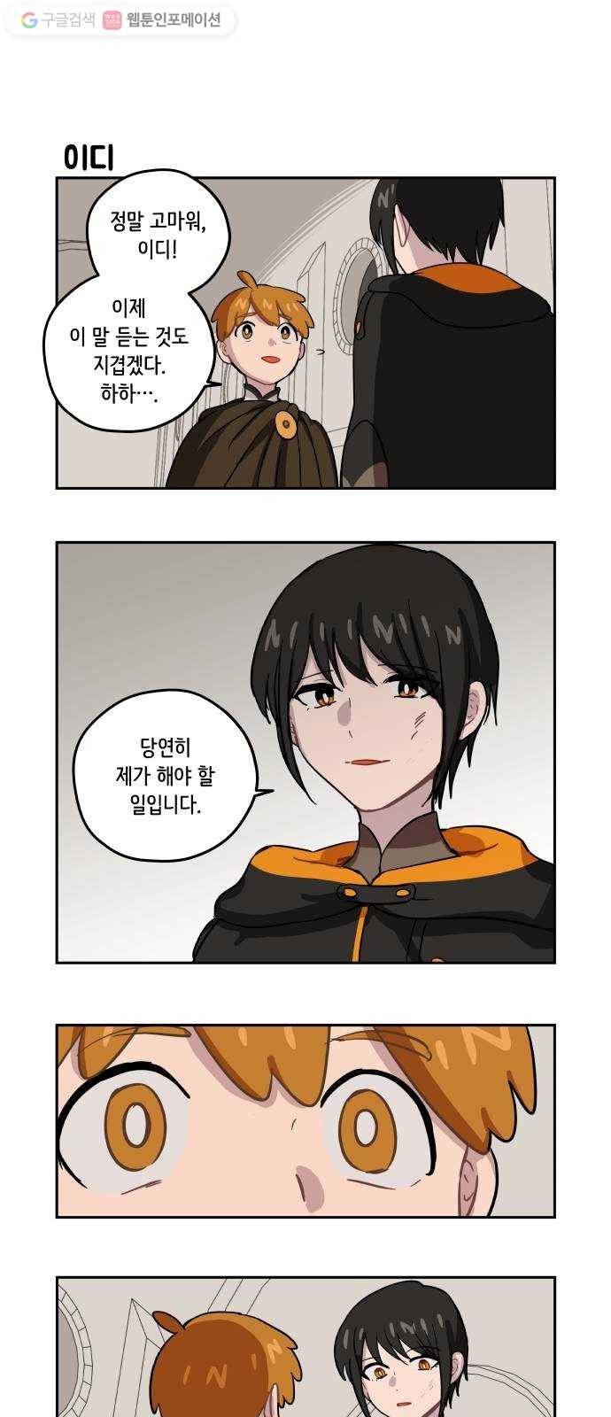 롤랑롤랑 91화 4