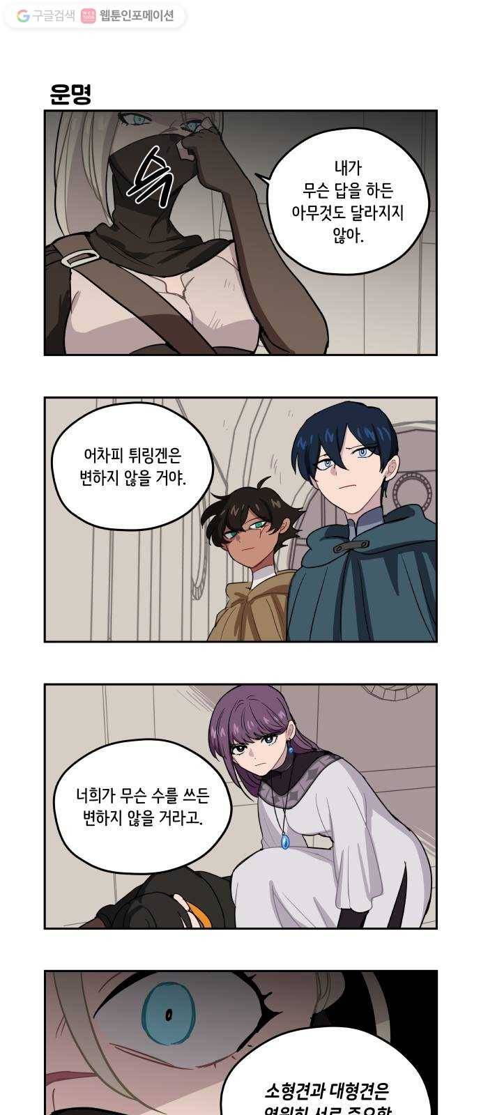 롤랑롤랑 98화 1