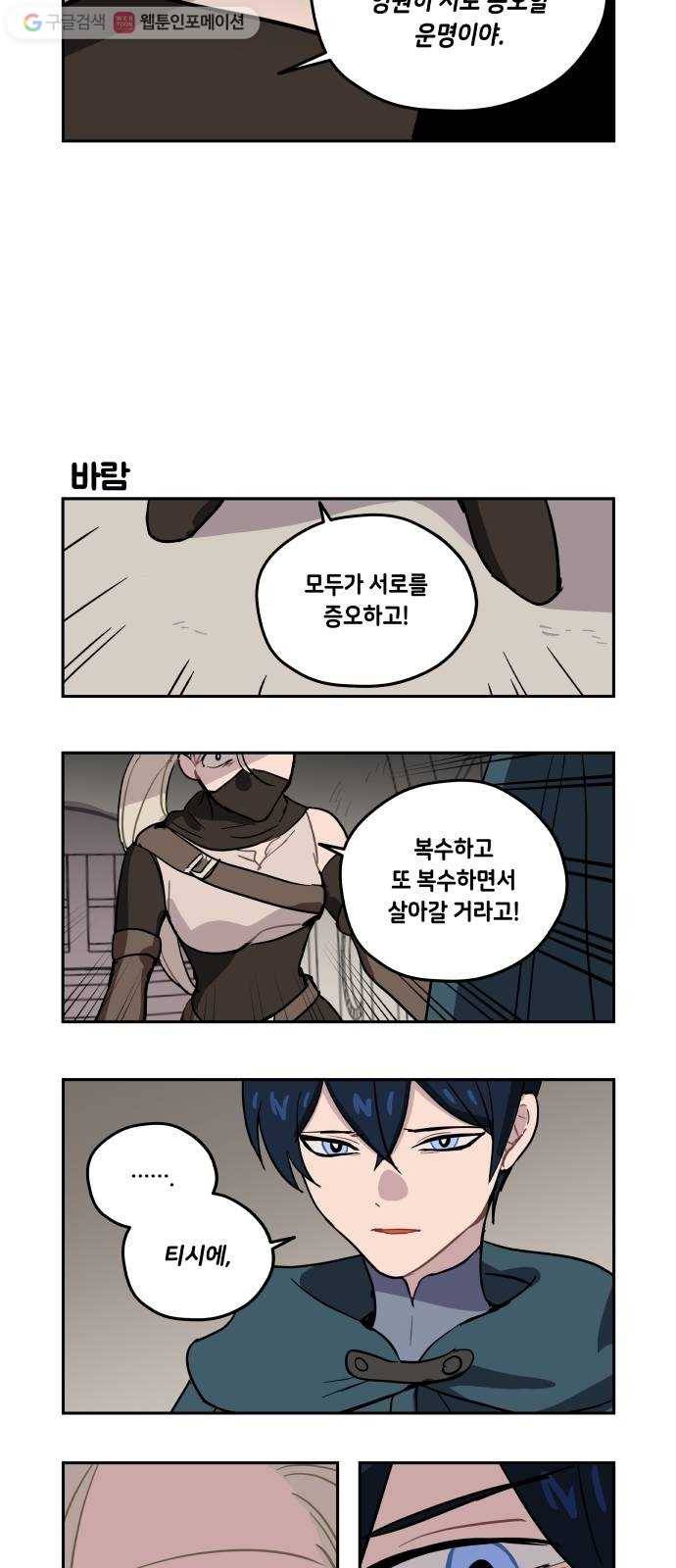 롤랑롤랑 98화 2