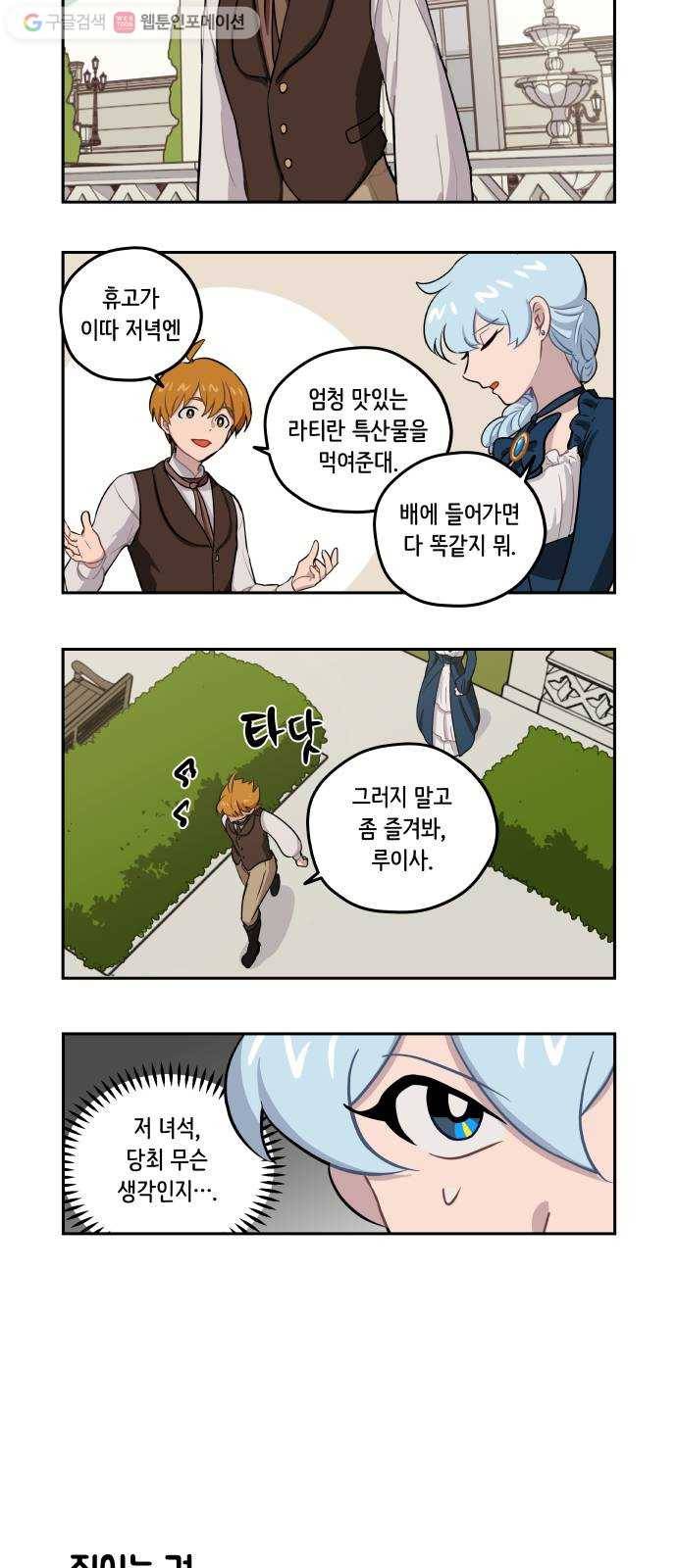 롤랑롤랑 106화 2