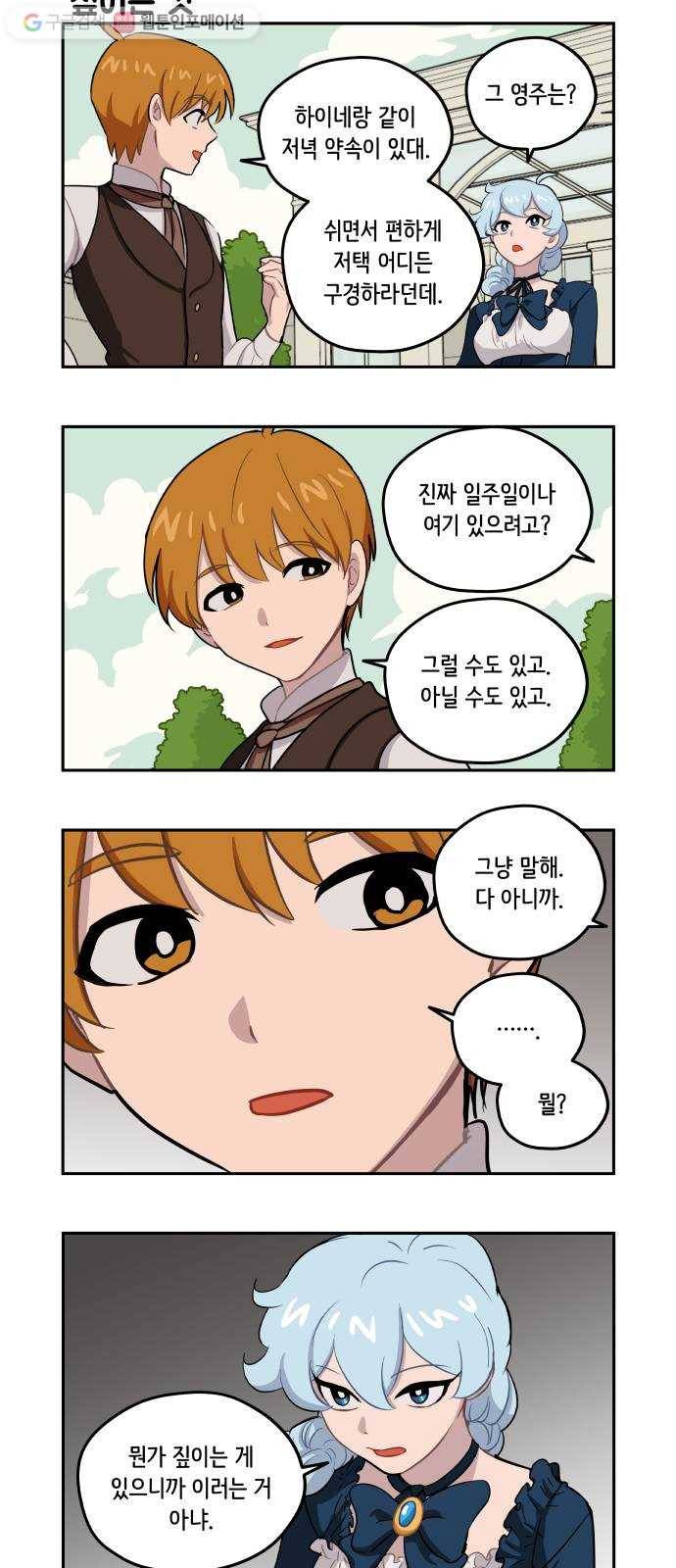 롤랑롤랑 106화 3