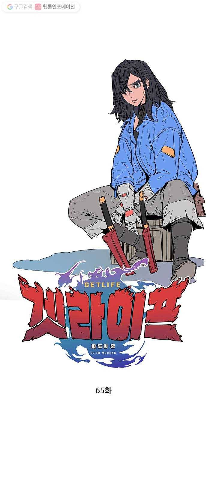 겟라이프 65화 1