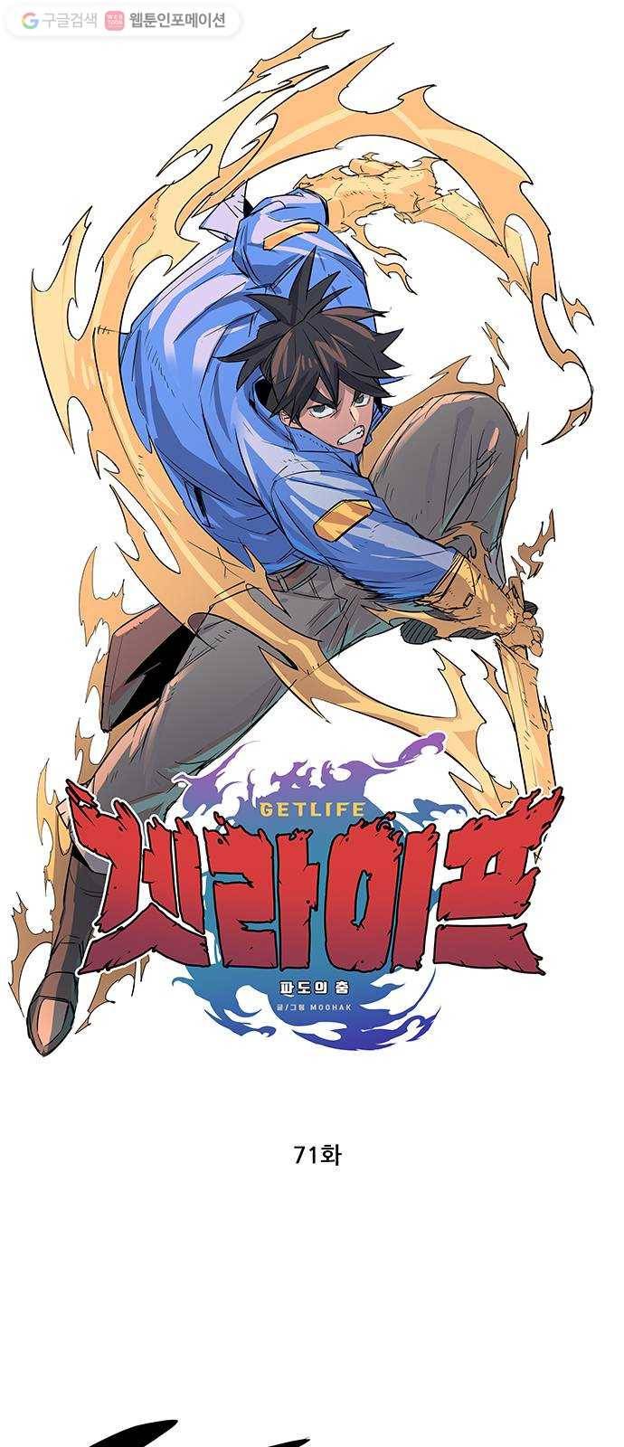 겟라이프 71화 1