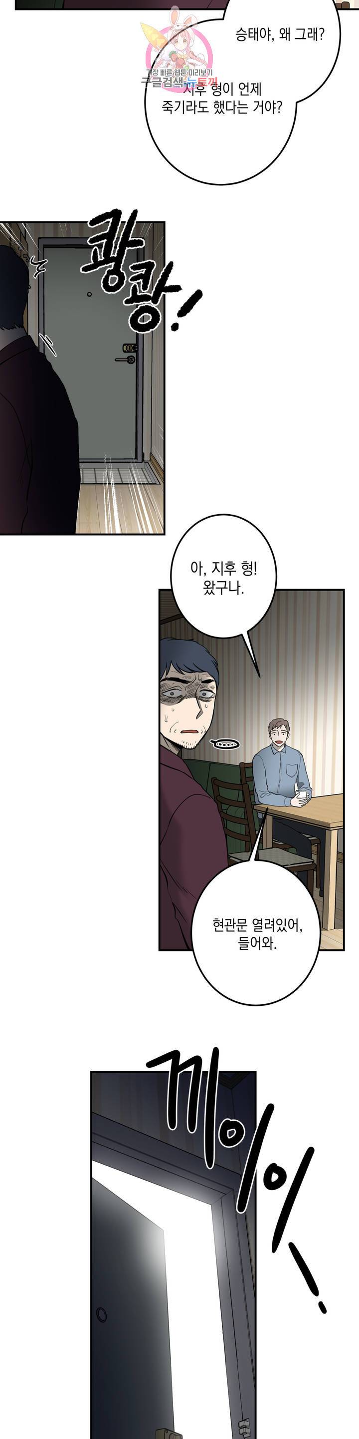 소년이 소년에게 43화 2