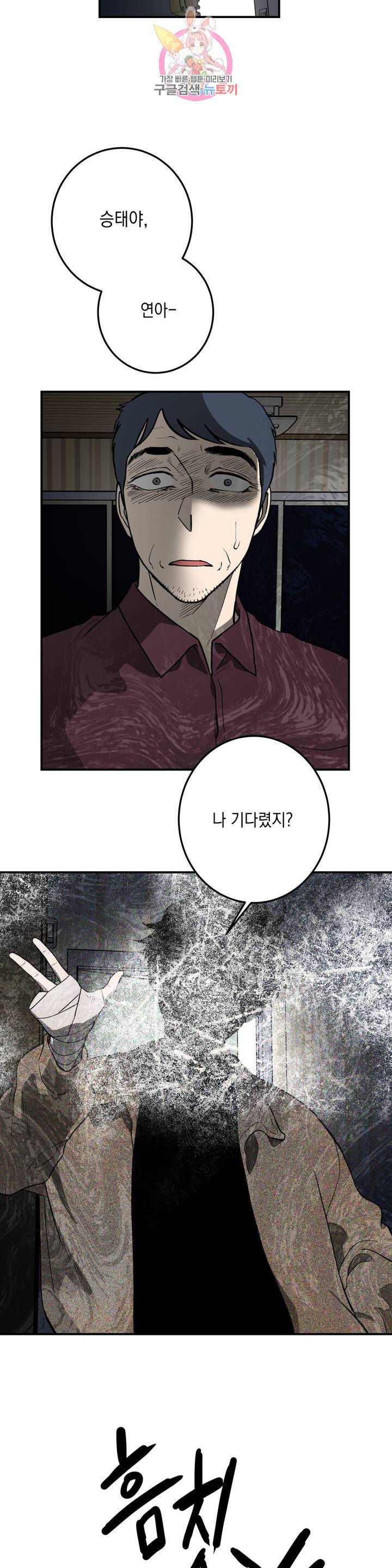 소년이 소년에게 43화 3