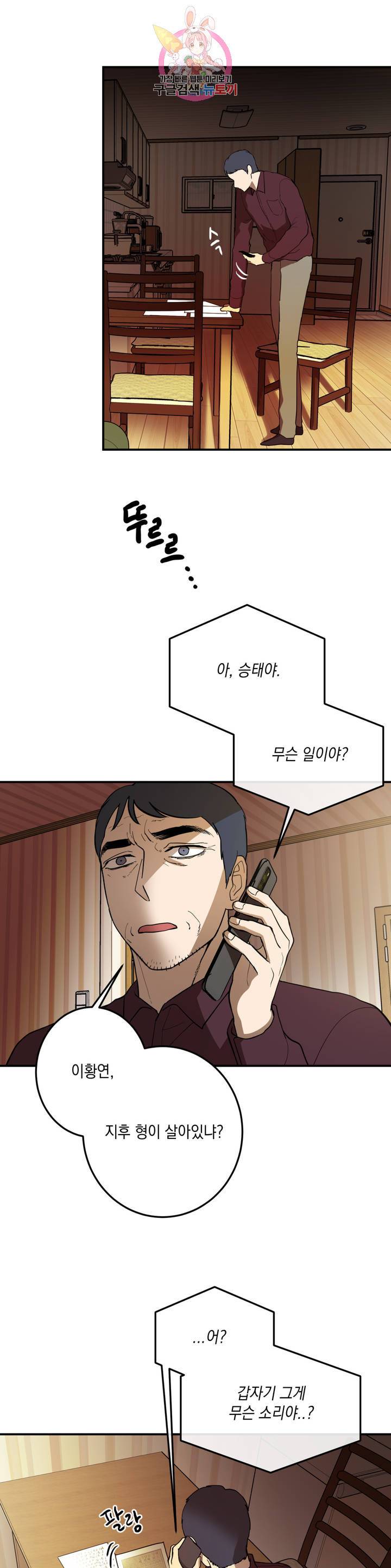 소년이 소년에게 43화 6