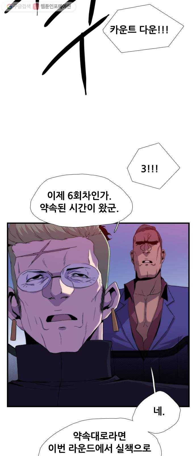 미드나잇 체이서 58화 2