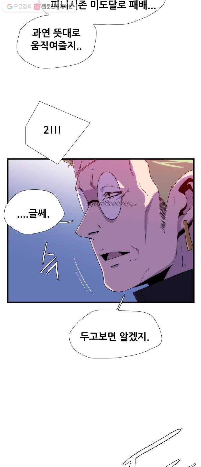 미드나잇 체이서 58화 3