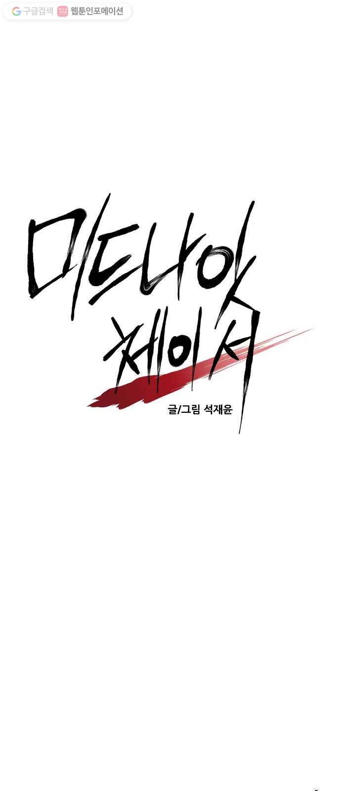 미드나잇 체이서 58화 5
