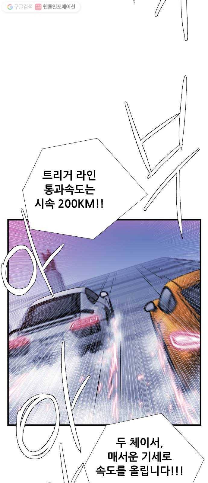 미드나잇 체이서 58화 7