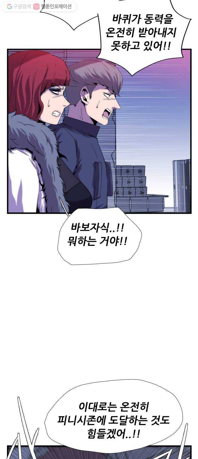 미드나잇 체이서 58화 10