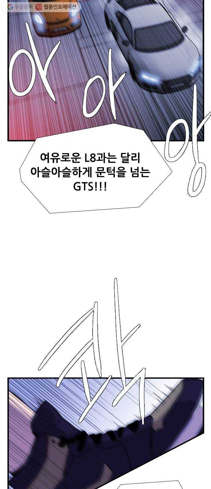 미드나잇 체이서 58화 12