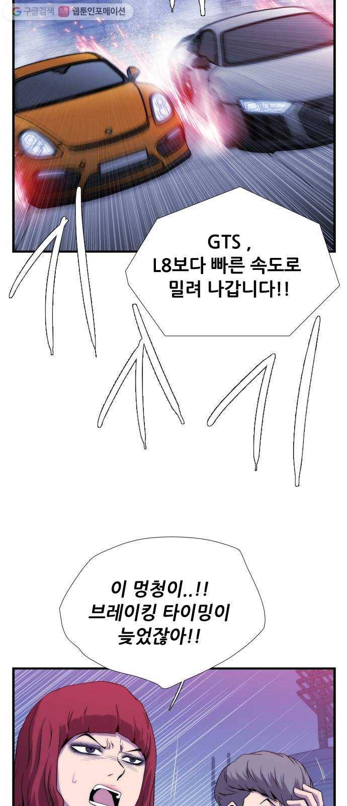 미드나잇 체이서 58화 14
