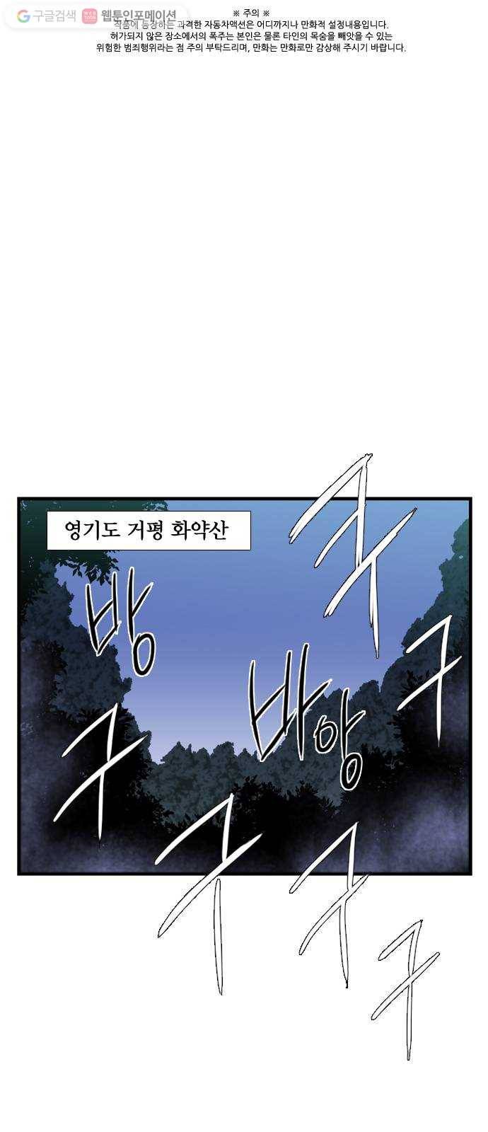 미드나잇 체이서 64화 1
