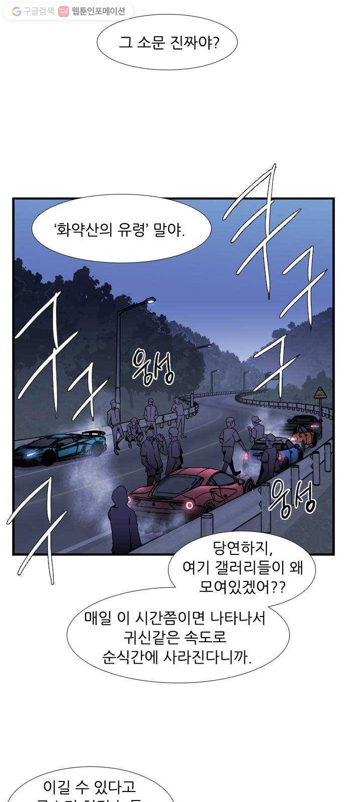 미드나잇 체이서 64화 2
