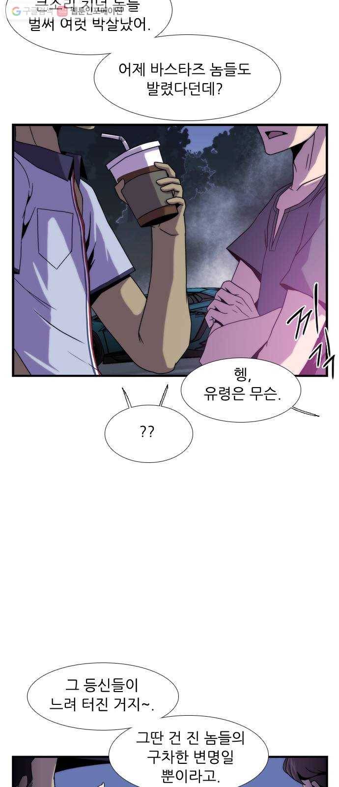미드나잇 체이서 64화 3