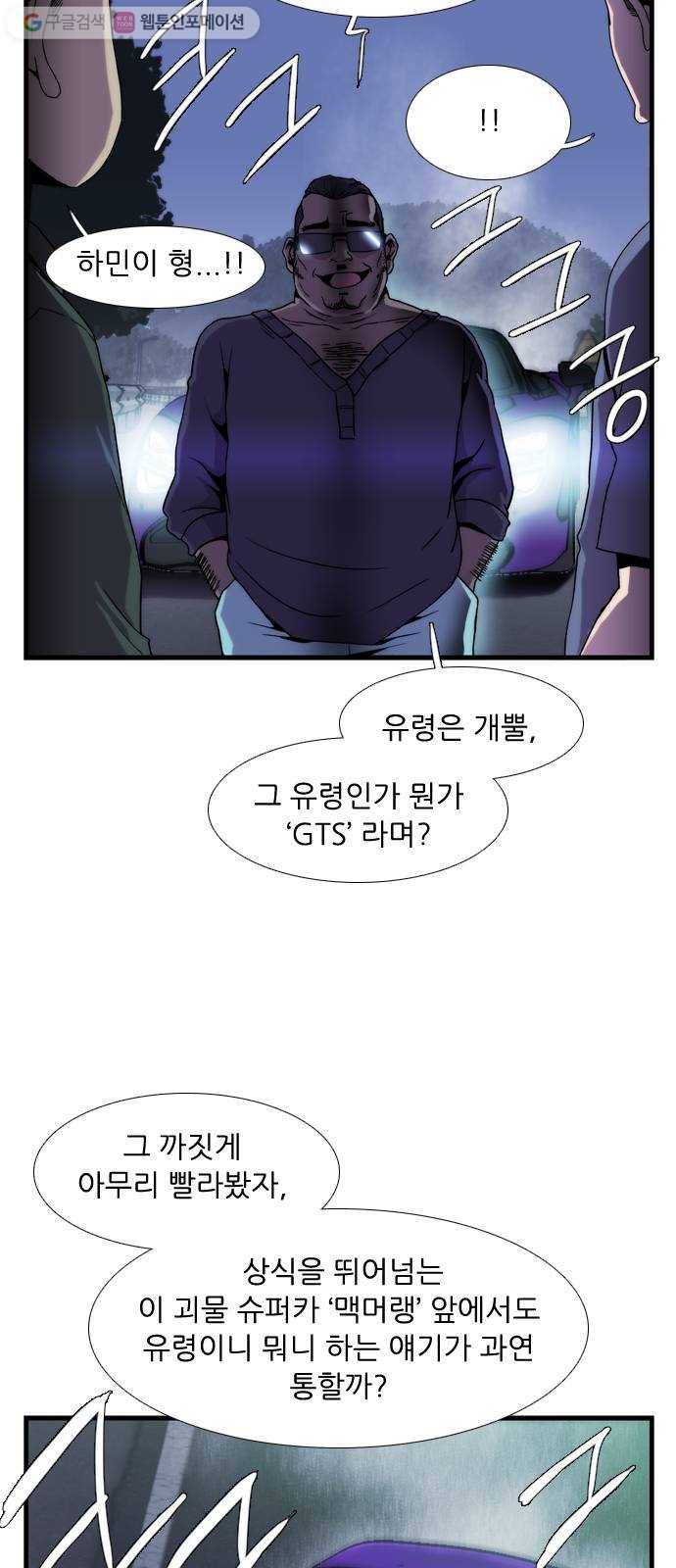 미드나잇 체이서 64화 4