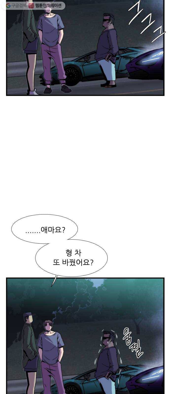 미드나잇 체이서 64화 7