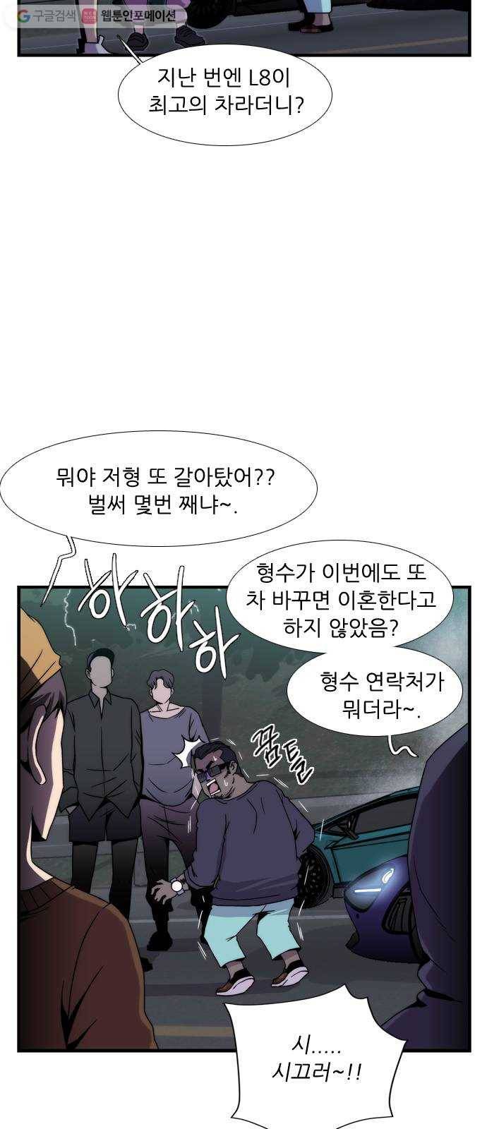 미드나잇 체이서 64화 8